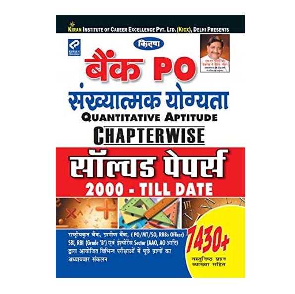 Bank PO Quantitative Aptitude Chapterwise (Paperback, Hindi, Kiran